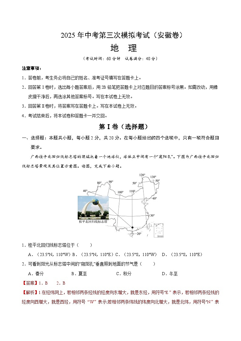 2025年中考数学第三次模拟考试卷:地理(安徽卷)(解析版)第1页