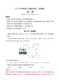 2025年中考数学第三次模拟考试卷:地理(安徽卷)(解析版)
