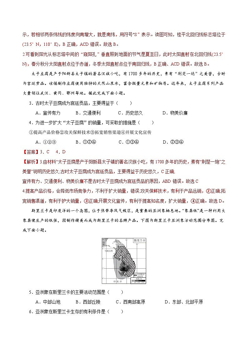 2025年中考数学第三次模拟考试卷:地理(安徽卷)(解析版)第2页