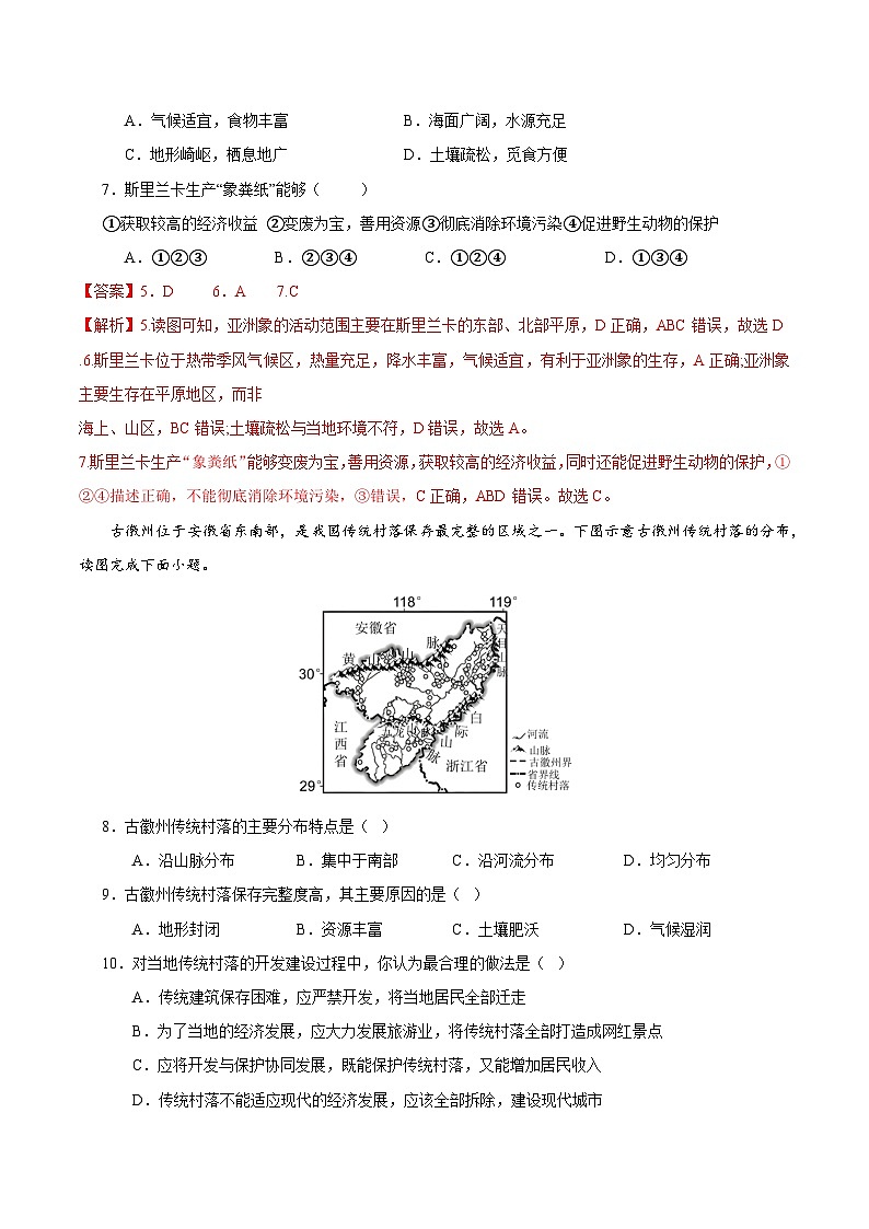 2025年中考数学第三次模拟考试卷:地理(安徽卷)(解析版)第3页