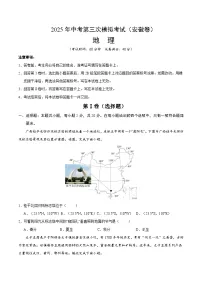 2025年中考数学第三次模拟考试卷:地理(安徽卷)(考试版)