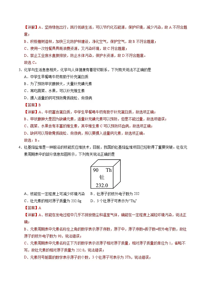 2025年中考数学第三次模拟考试卷:化学(安徽卷)(解析版)第2页
