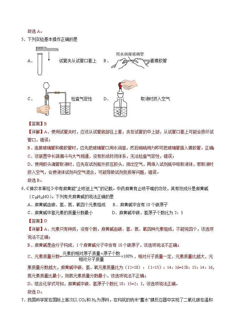 2025年中考数学第三次模拟考试卷:化学(安徽卷)(解析版)第3页