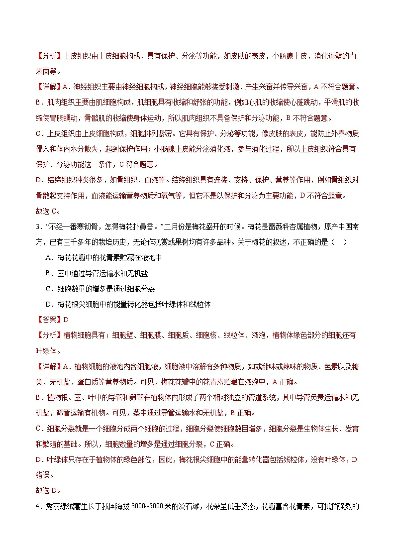 2025年中考数学第三次模拟考试卷:生物(安徽卷)(解析版)第2页