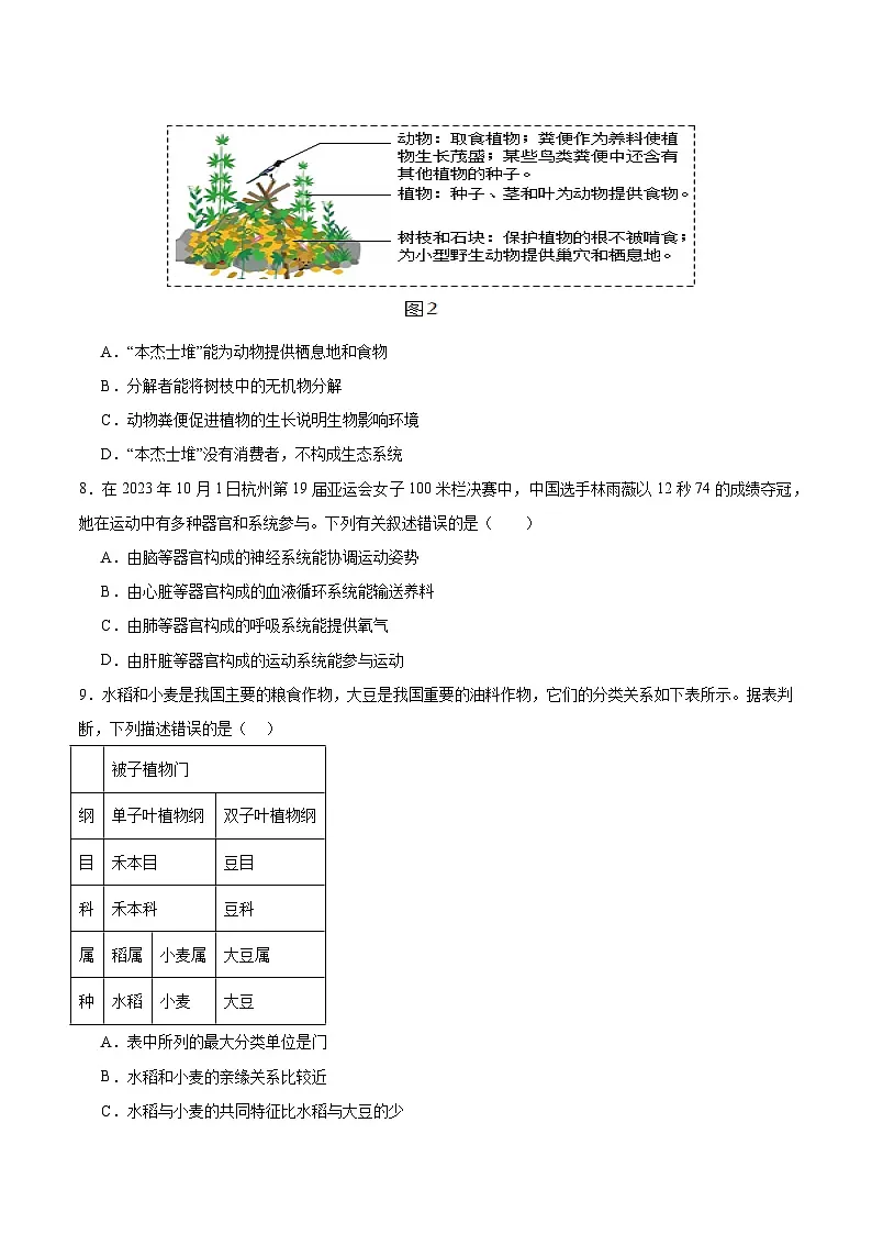 2025年中考数学第三次模拟考试卷:生物(安徽卷)(考试版)第3页