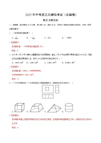 2025年中考数学第三次模拟考试卷:数学(安徽卷)(解析版)