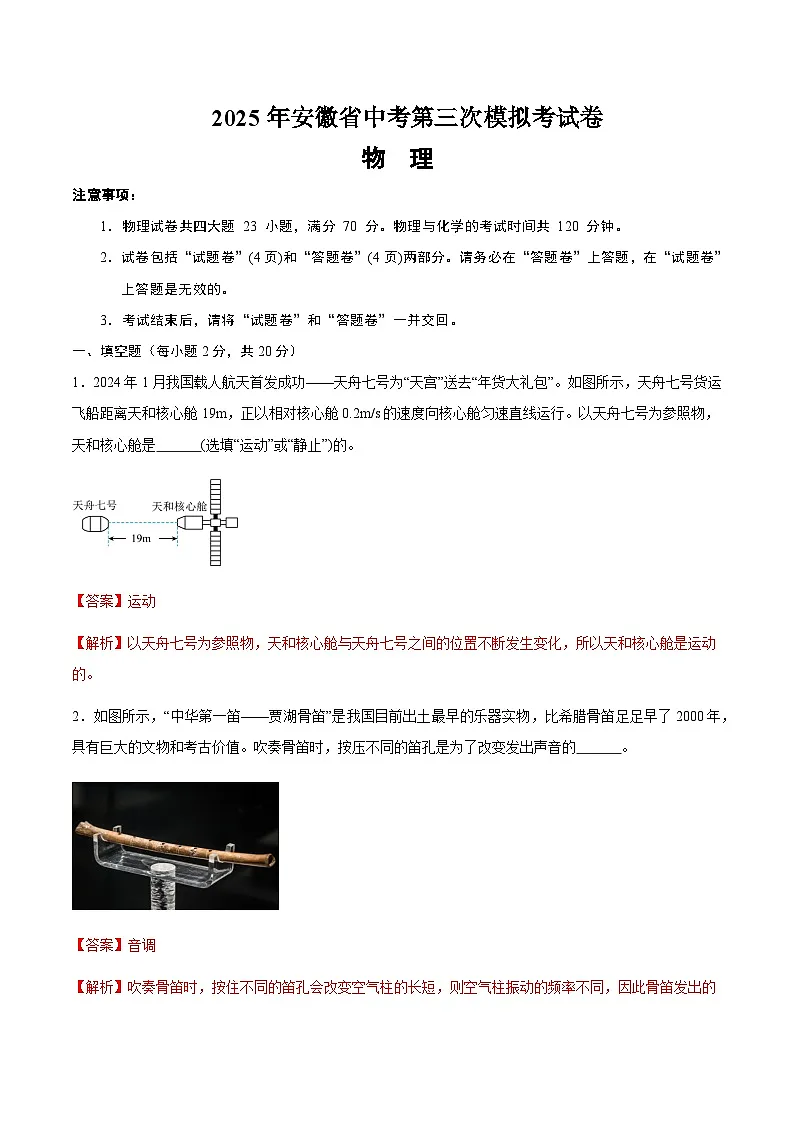 2025年中考数学第三次模拟考试卷:物理(安徽卷)(解析版)第1页