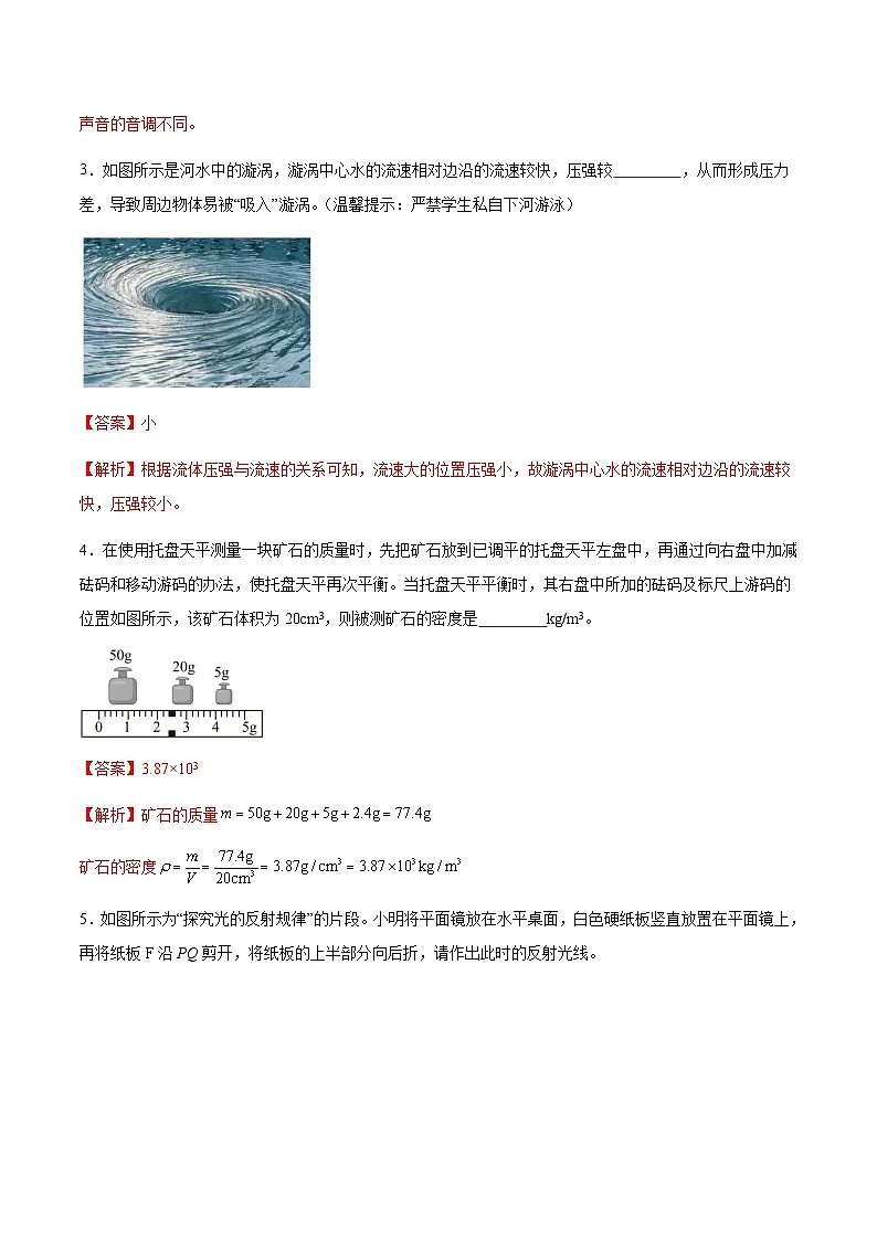 2025年中考数学第三次模拟考试卷:物理(安徽卷)(解析版)第2页