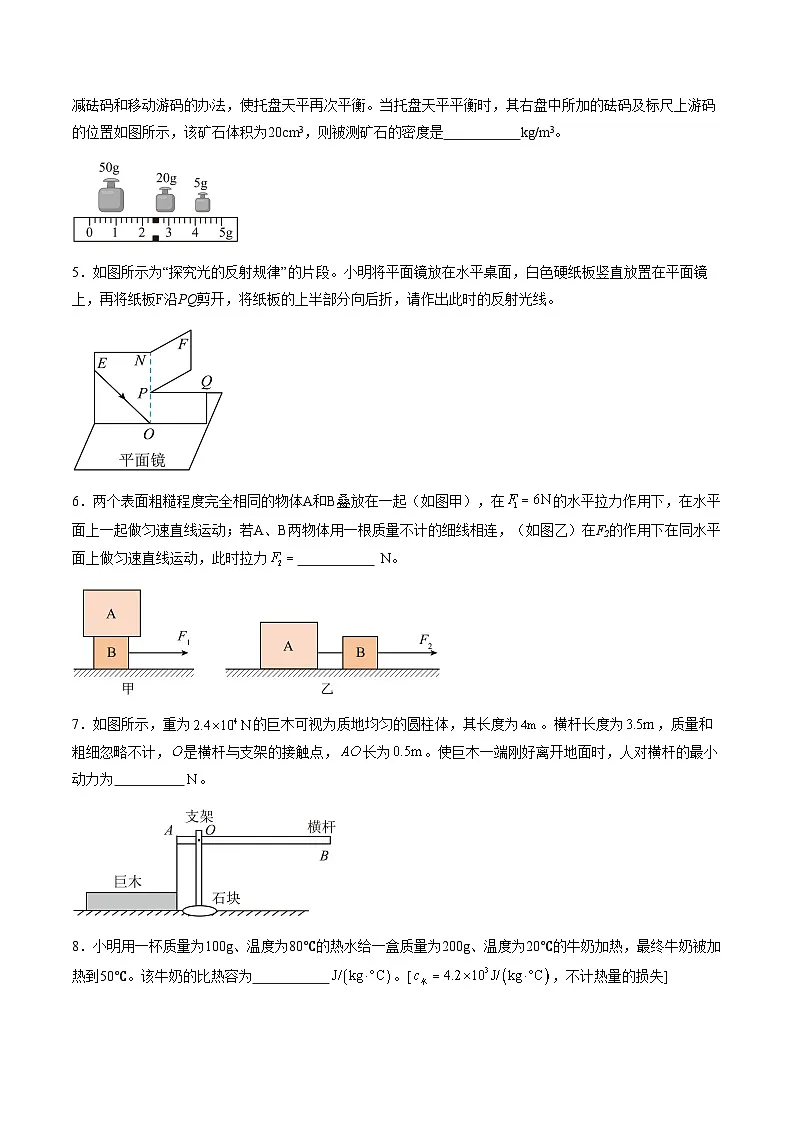 2025年中考数学第三次模拟考试卷:物理(安徽卷)(考试版)第2页