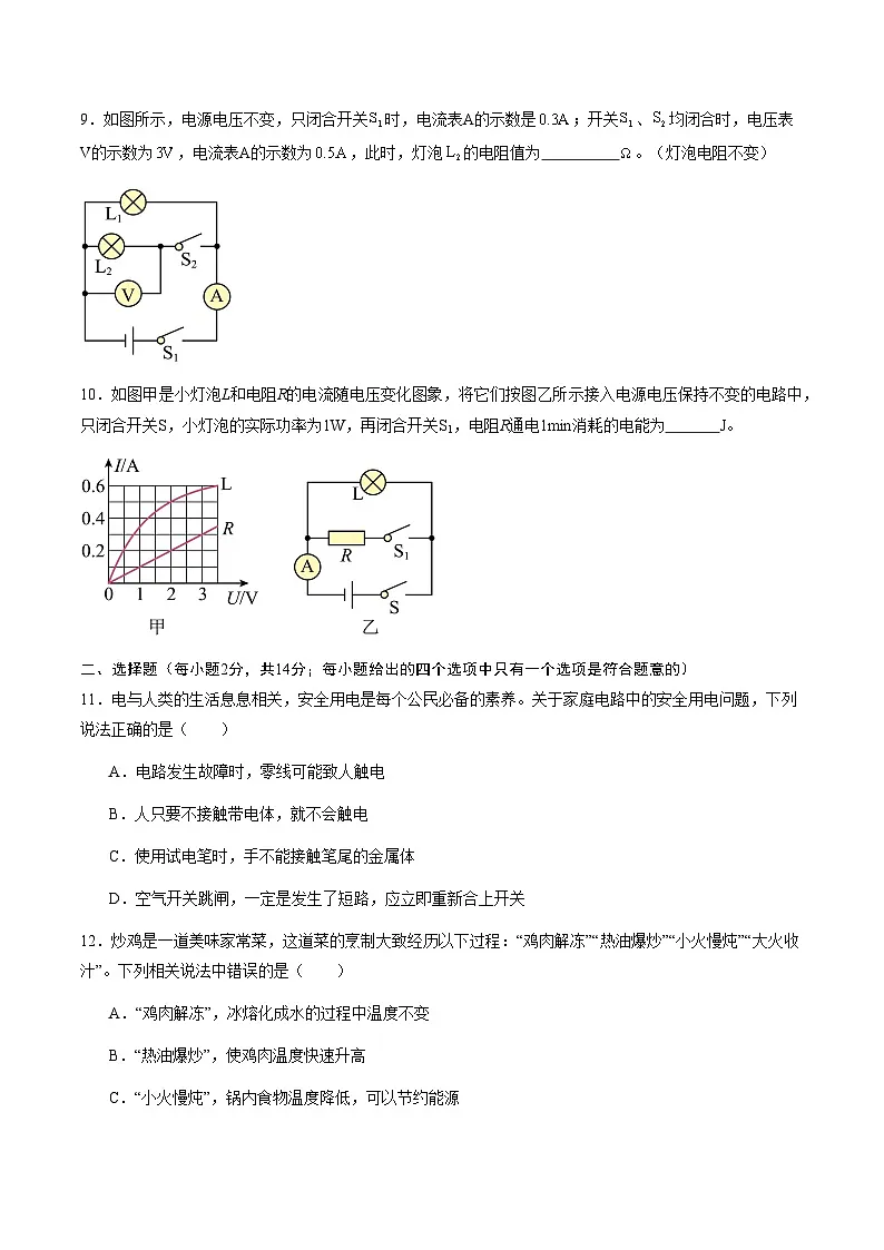 2025年中考数学第三次模拟考试卷:物理(安徽卷)(考试版)第3页