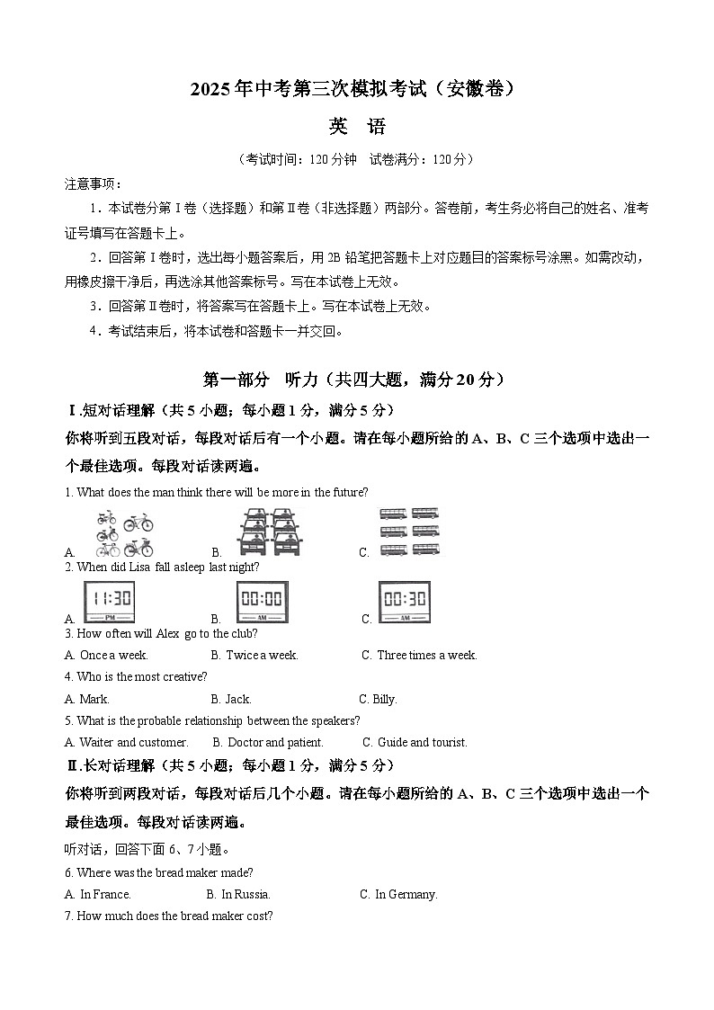 2025年中考数学第三次模拟考试卷:英语(安徽卷)(考试版)第1页