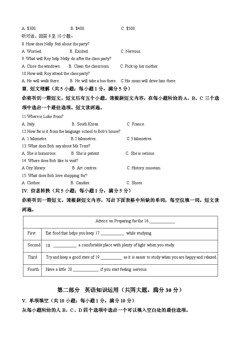 2025年中考数学第三次模拟考试卷:英语(安徽卷)(考试版)第2页