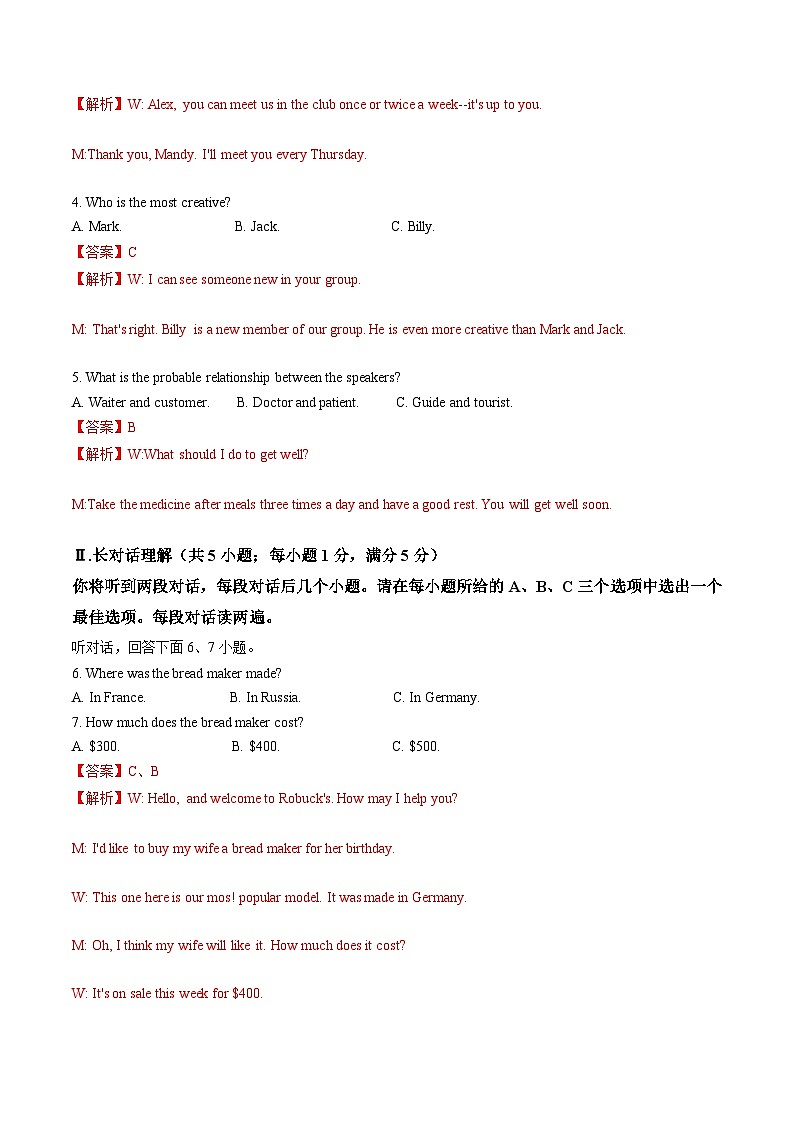 2025年中考数学第三次模拟考试卷:英语(安徽卷)(解析版)第2页