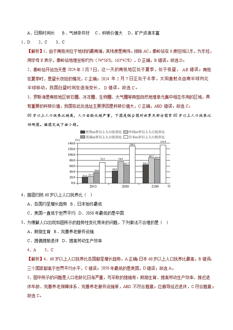 2025年中考数学第三次模拟考试卷:地理(成都卷)(解析版版)第2页
