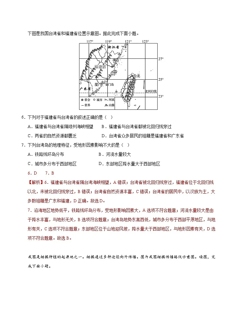 2025年中考数学第三次模拟考试卷:地理(成都卷)(解析版版)第3页