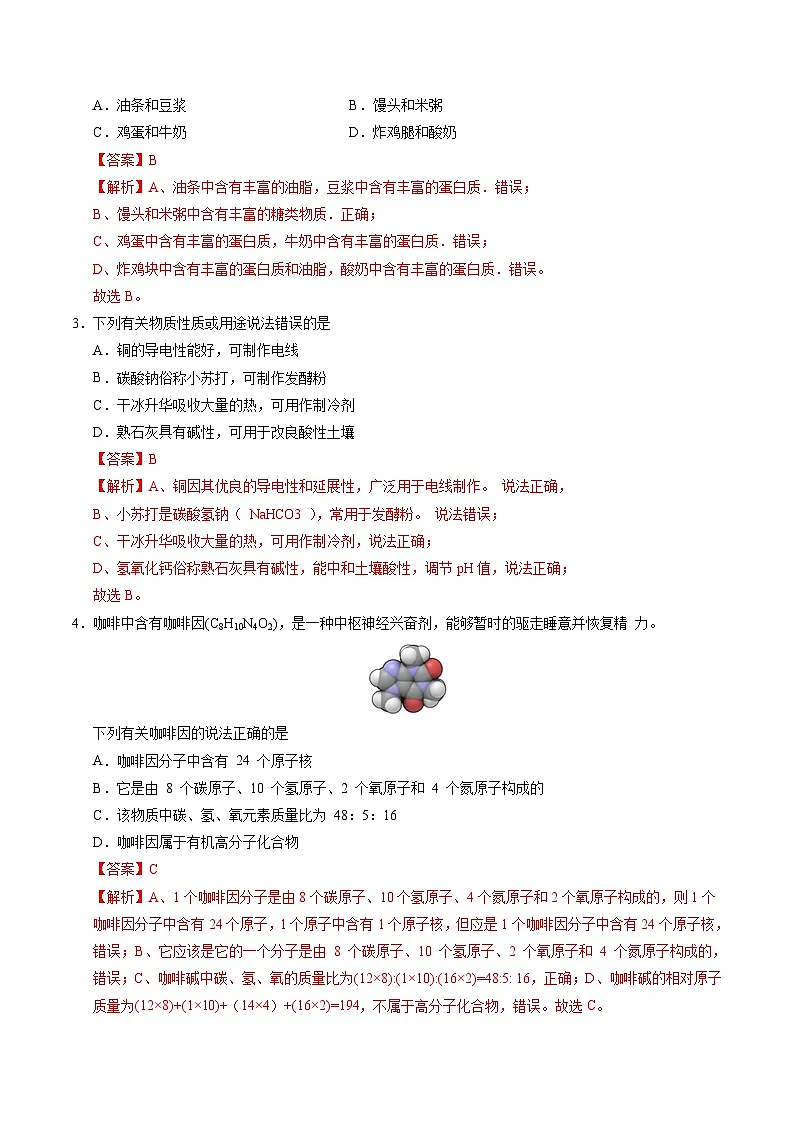 2025年中考数学第三次模拟考试卷:化学(成都卷)(解析版)第2页