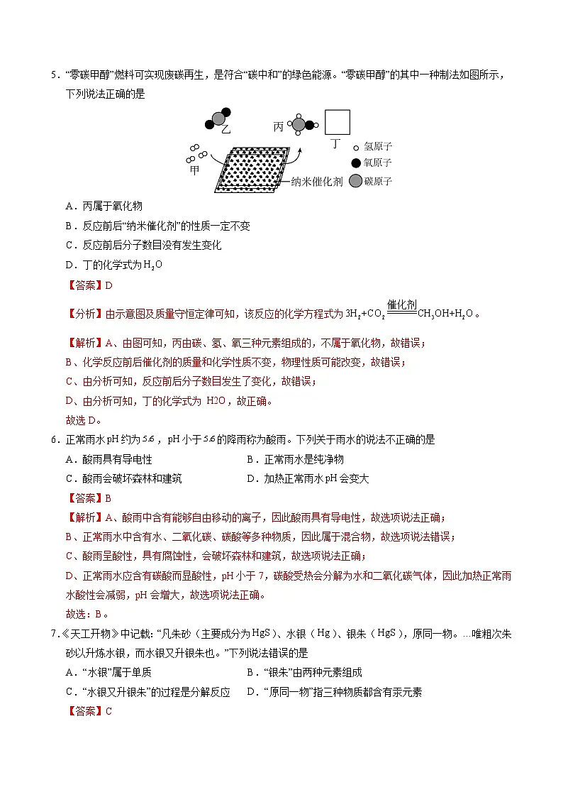 2025年中考数学第三次模拟考试卷:化学(成都卷)(解析版)第3页