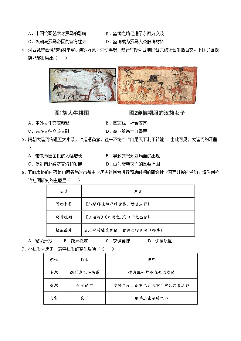 2025年中考数学第三次模拟考试卷:历史(成都卷)(考试版)第2页