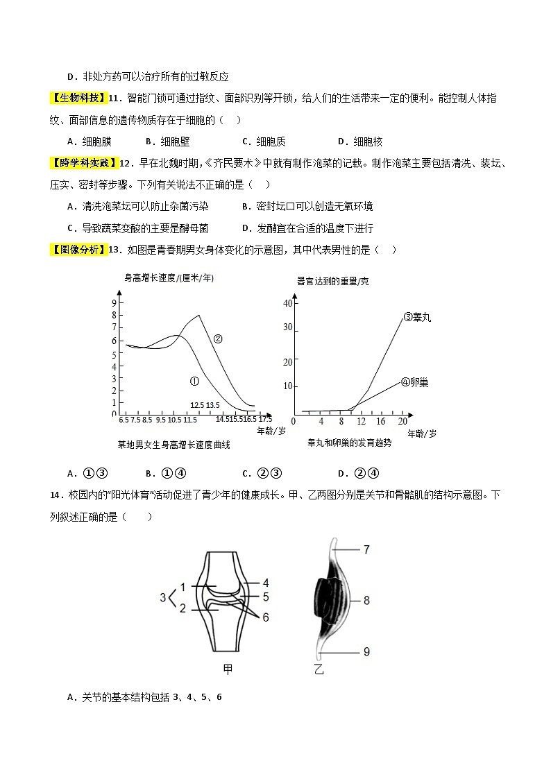 2025年中考数学第三次模拟考试卷:生物(成都卷)(考试版)第3页