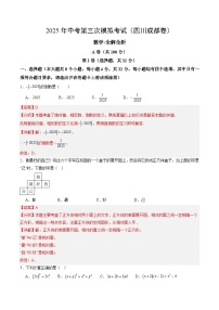 2025年中考数学第三次模拟考试卷：数学（成都卷）（解析版）