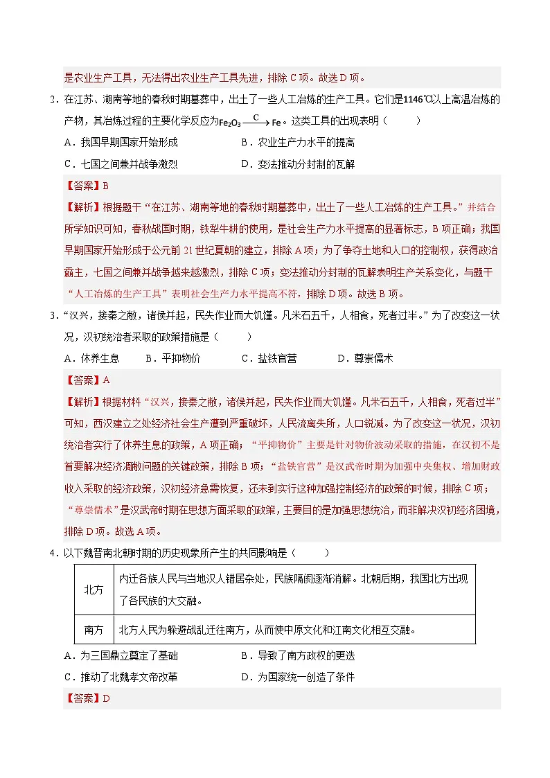 2025年中考数学第三次模拟考试卷:历史(福建卷)(解析版)第2页