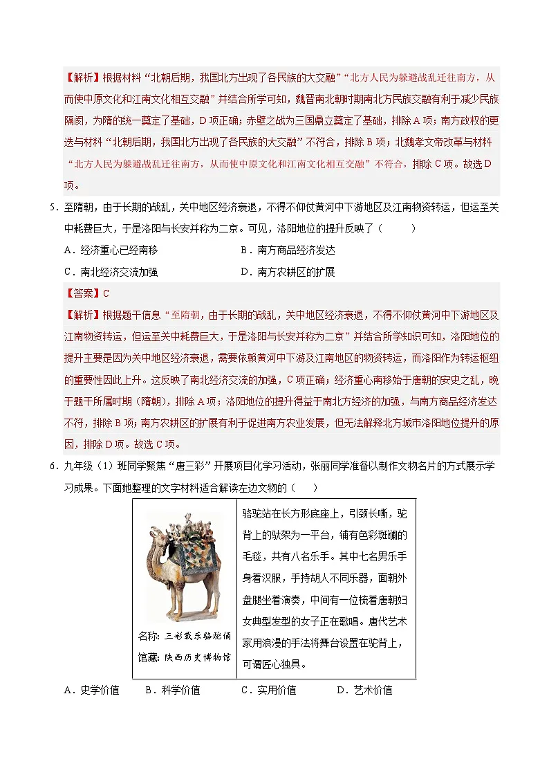 2025年中考数学第三次模拟考试卷:历史(福建卷)(解析版)第3页