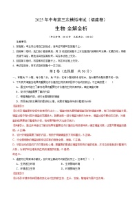 2025年中考数学第三次模拟考试卷：生物（福建卷）（解析版）