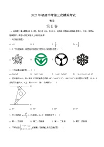 2025年中考数学第三次模拟考试卷：数学(福建卷）（考试版）