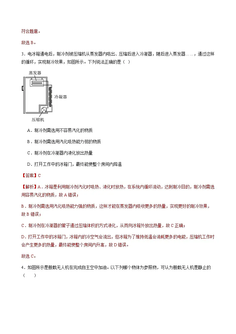 2025年中考数学第三次模拟考试卷:物理(福建卷)(解析版)第2页