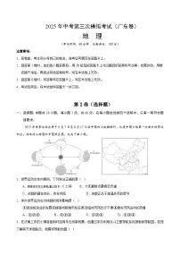 2025年中考数学第三次模拟考试卷：地理（广东卷）（解析版）