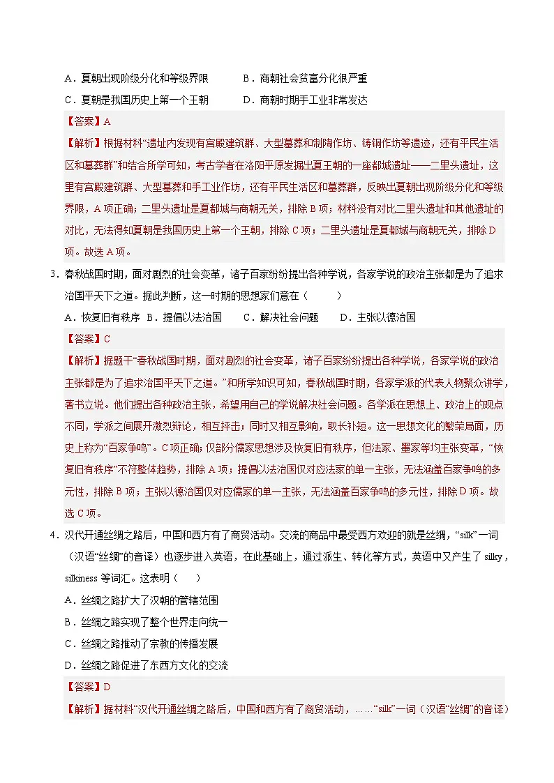 2025年中考数学第三次模拟考试卷:历史(广东卷)(解析版)第2页