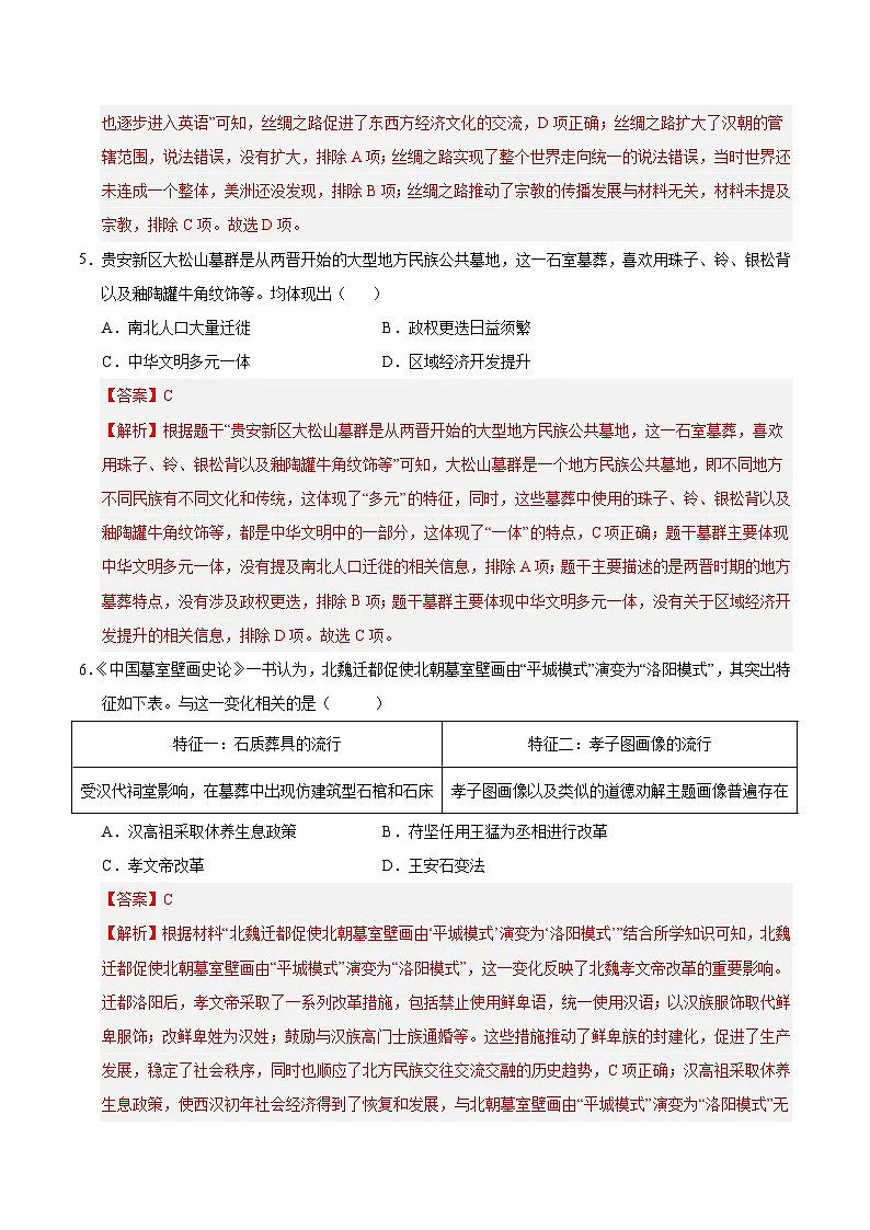 2025年中考数学第三次模拟考试卷:历史(广东卷)(解析版)第3页