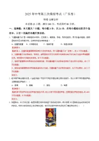 2025年中考数学第三次模拟考试卷：物理（广东卷）（解析版）