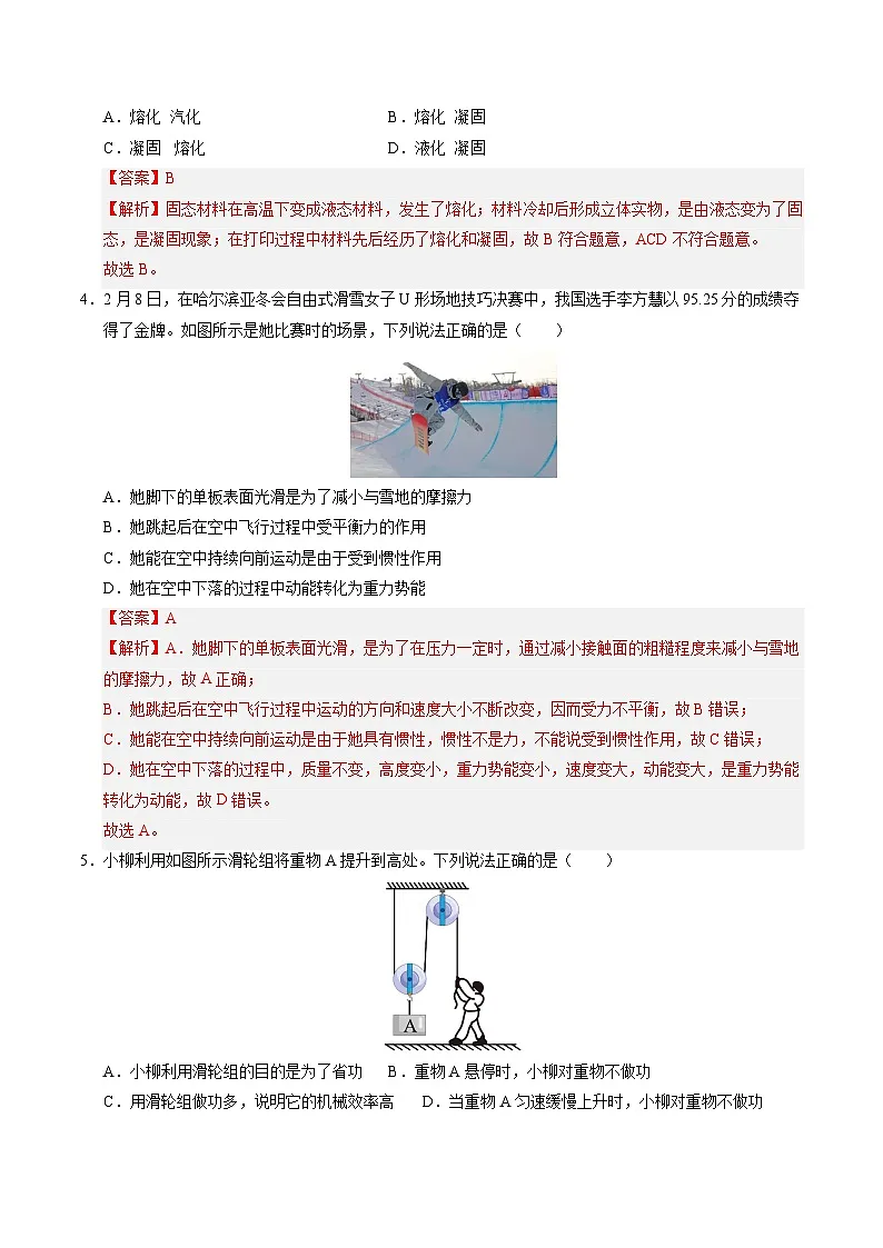 2025年中考数学第三次模拟考试卷:物理(广东卷)(解析版)第2页