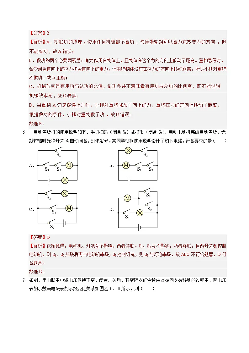 2025年中考数学第三次模拟考试卷:物理(广东卷)(解析版)第3页