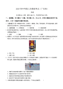 2025年中考数学第三次模拟考试卷：物理（广东卷）（考试版）