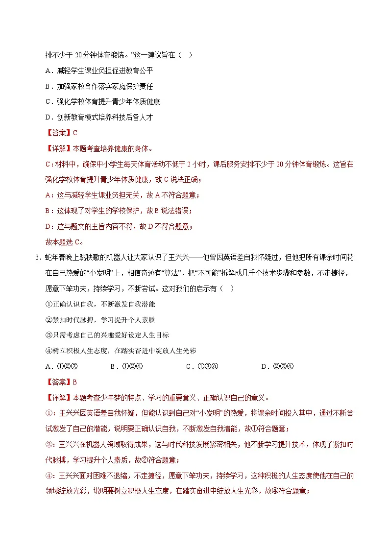 2025年中考数学第三次模拟考试卷:道德与法治(广州卷)(解析版)第2页
