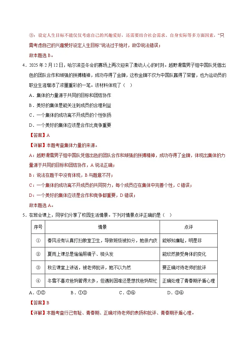 2025年中考数学第三次模拟考试卷:道德与法治(广州卷)(解析版)第3页