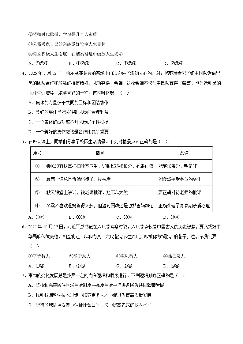 2025年中考数学第三次模拟考试卷:道德与法治(广州卷)(考试版)第2页