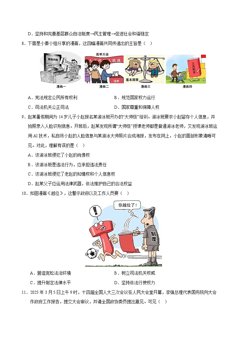 2025年中考数学第三次模拟考试卷:道德与法治(广州卷)(考试版)第3页