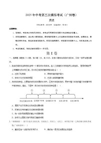 2025年中考数学第三次模拟考试卷:历史(广州卷)(考试版)