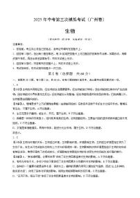 2025年中考数学第三次模拟考试卷：生物（广州卷）（解析版）