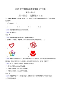 2025年中考数学第三次模拟考试卷：数学（广州卷）（解析版）