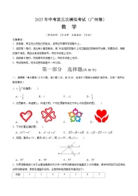 2025年中考数学第三次模拟考试卷：数学（广州卷）（考试版）
