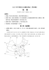 2025年中考数学第三次模拟考试卷：地理（贵州卷）（考试版）