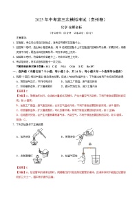 2025年中考数学第三次模拟考试卷：化学（贵州卷）（解析版）