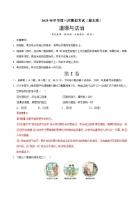 2025年中考数学第三次模拟考试卷：道德与法治（湖北卷）（解析版）