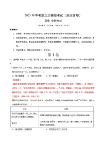 2025年中考数学第三次模拟考试卷:历史(湖北卷)(解析版)