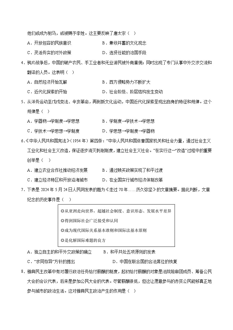 2025年中考数学第三次模拟考试卷:历史(湖北卷)(考试版)第2页