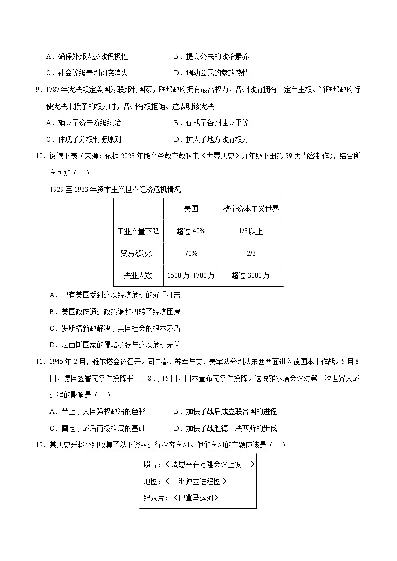 2025年中考数学第三次模拟考试卷:历史(湖北卷)(考试版)第3页